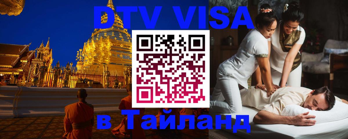 Цены на DTV визу в Таиланд — пакеты услуг, достаточно даже паспорта - 